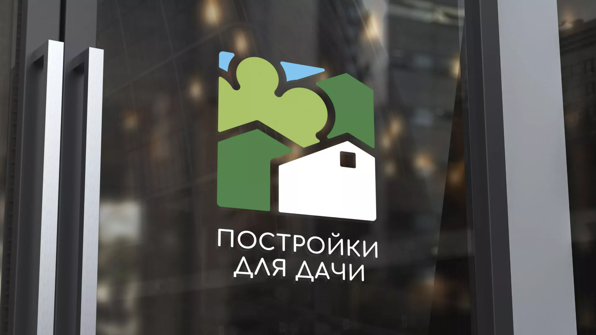 Разработка логотипа в Кадникове для компании «Постройки для дачи»